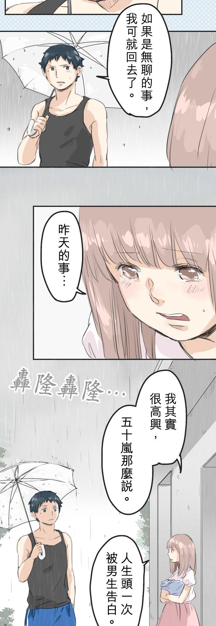 《犬系男子恋爱中》第26话 小千的告白 第4页