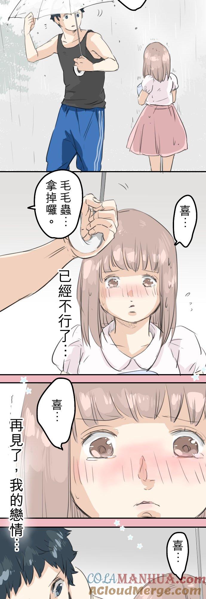《犬系男子恋爱中》第26话 小千的告白 第9页
