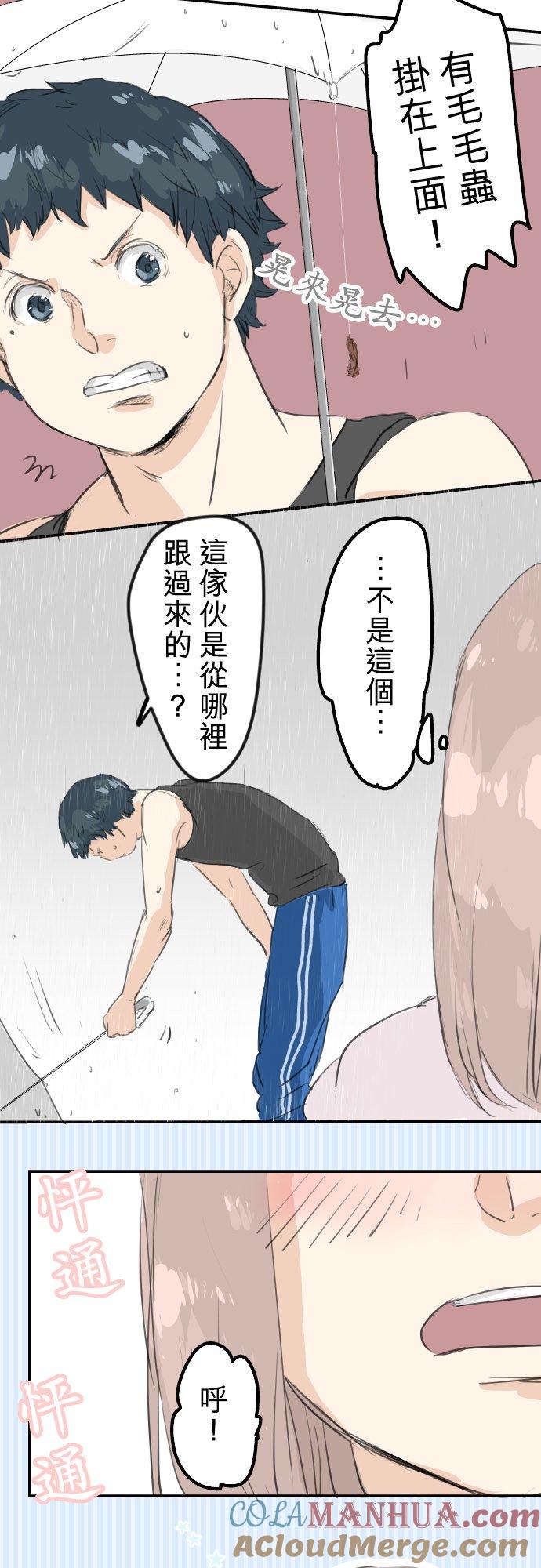 《犬系男子恋爱中》第26话 小千的告白 第7页