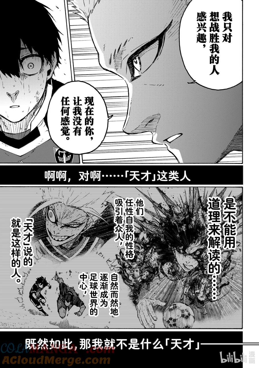 蓝色监狱 280 地才之壁 第7页