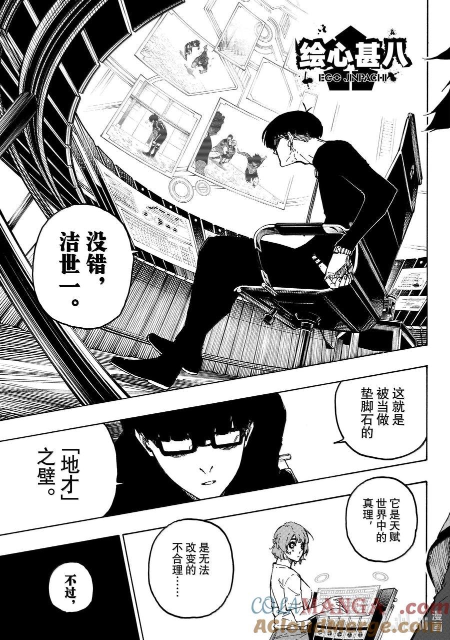 蓝色监狱 280 地才之壁 第19页