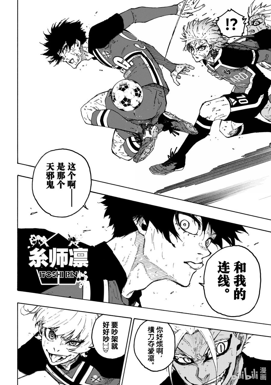 蓝色监狱 280 地才之壁 第10页
