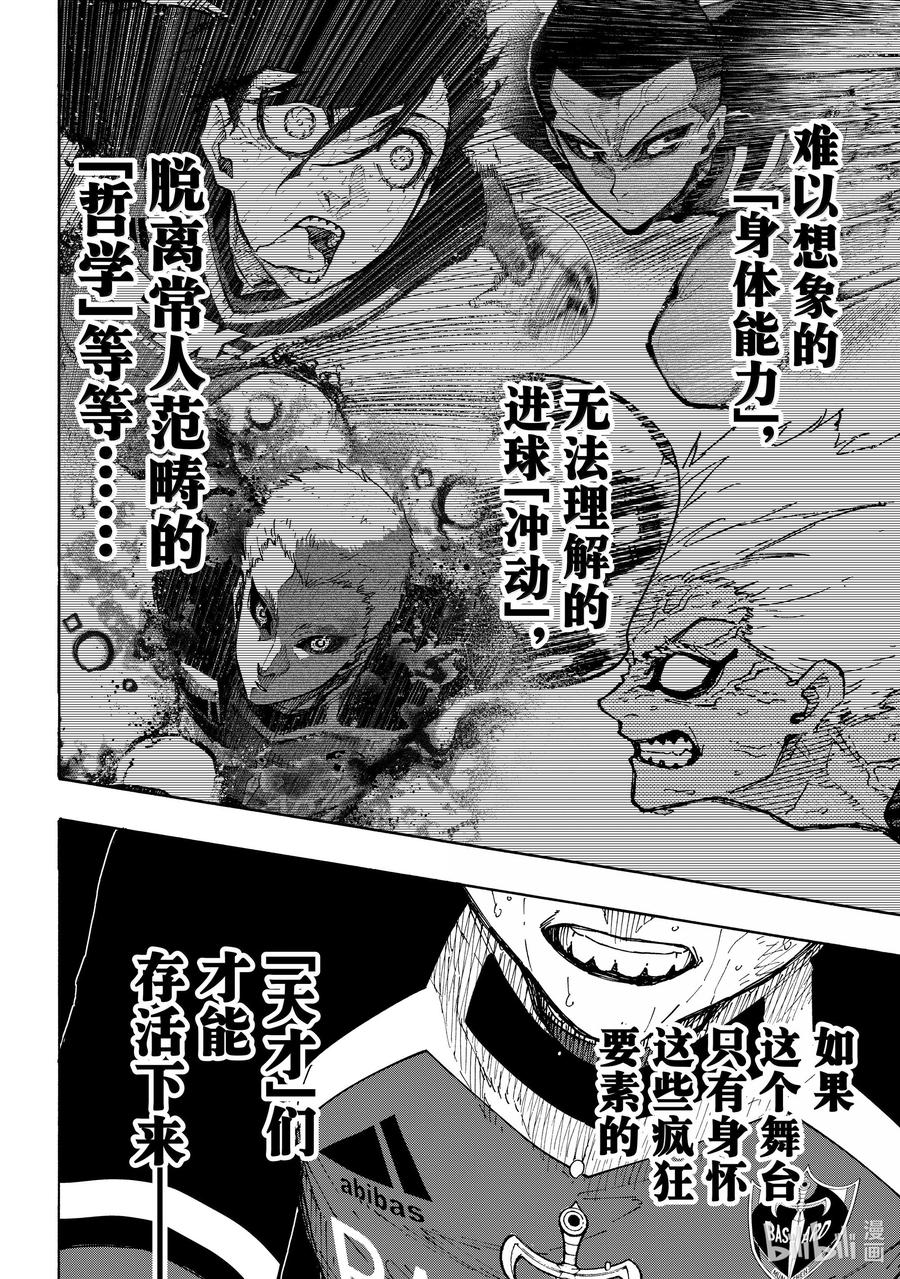 蓝色监狱 280 地才之壁 第16页