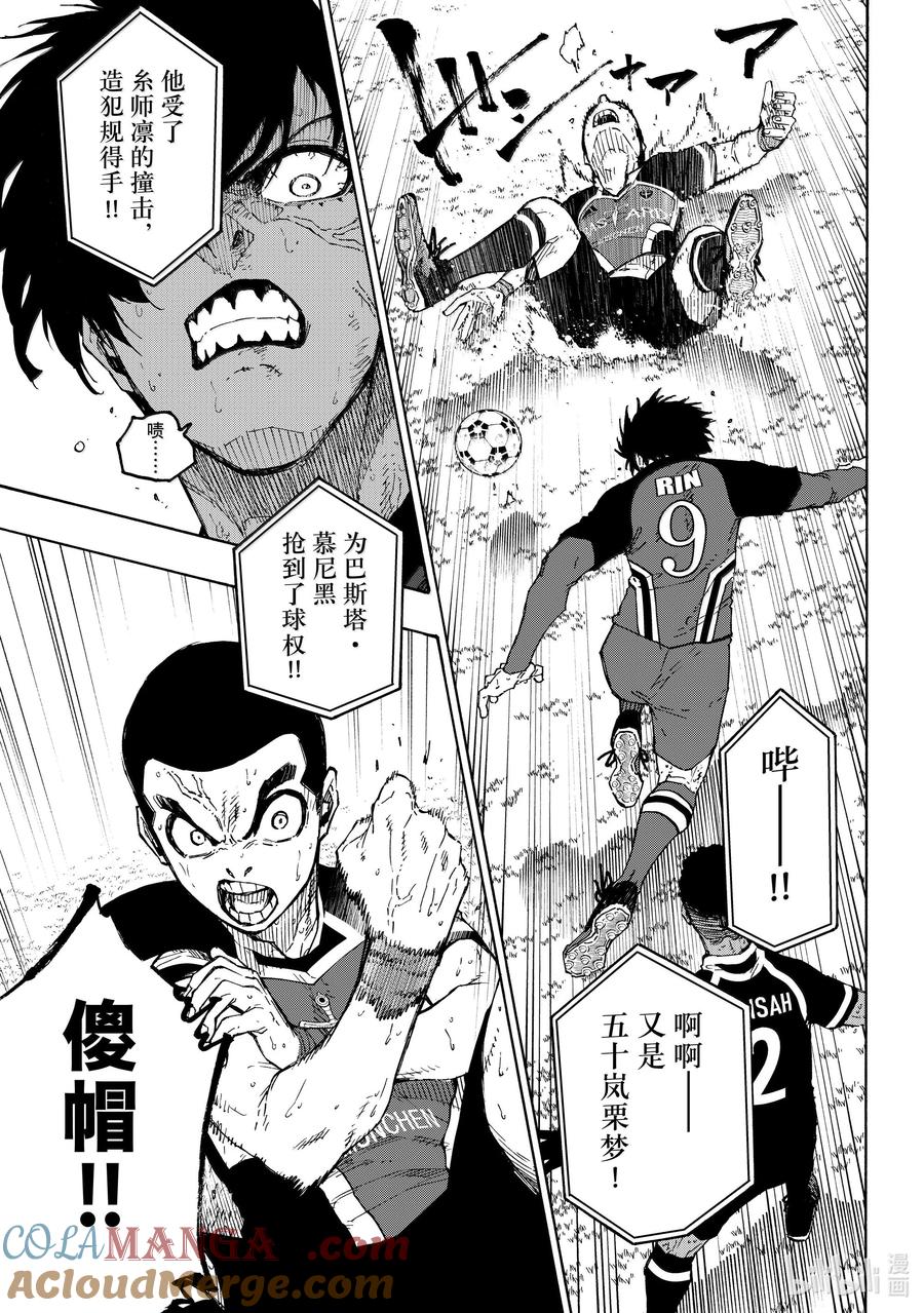 蓝色监狱 280 地才之壁 第13页