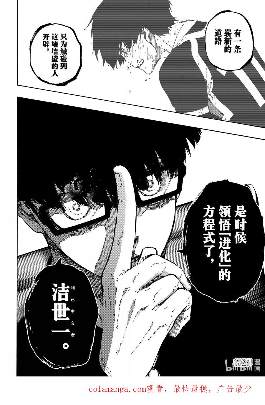 蓝色监狱 280 地才之壁 第20页