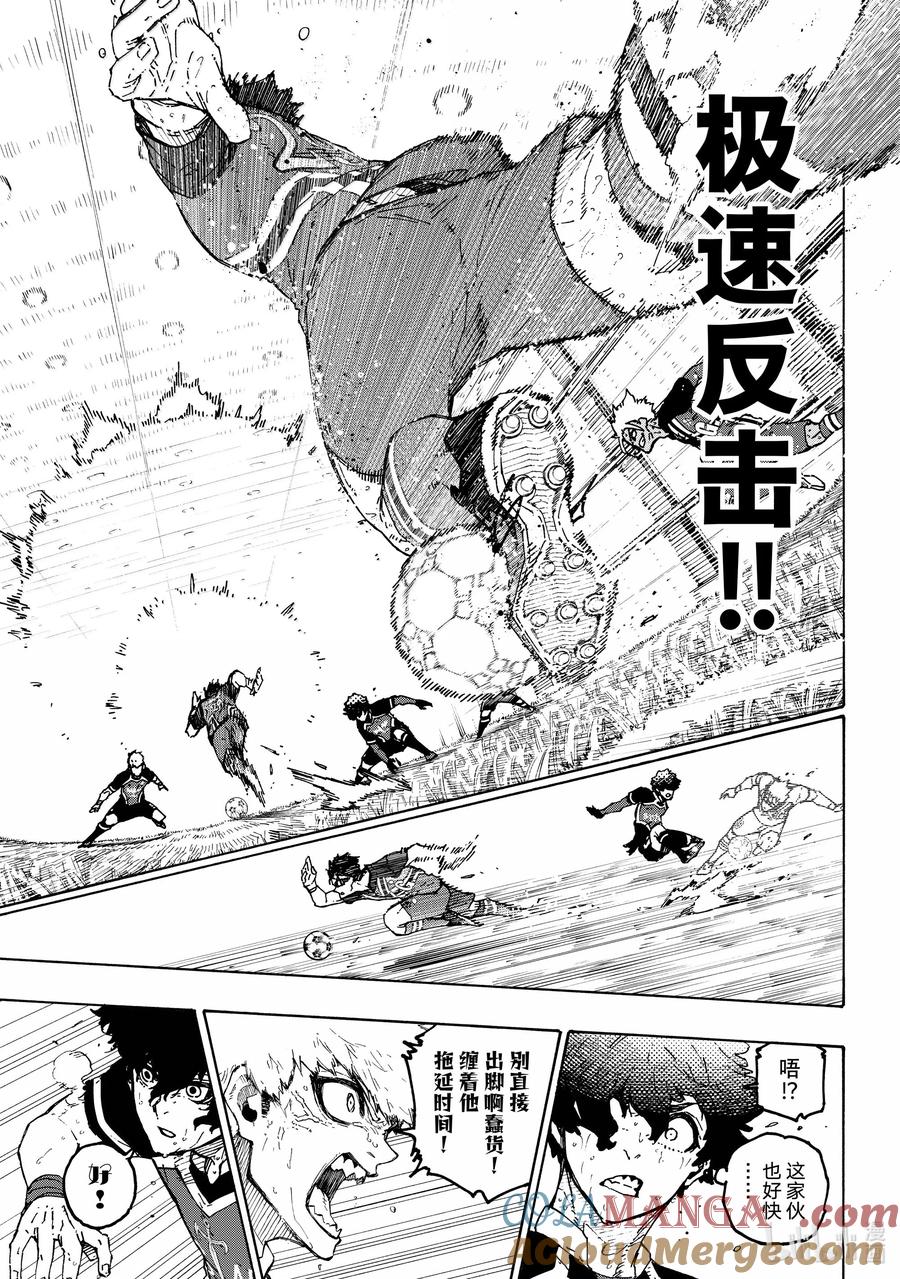 蓝色监狱 280 地才之壁 第3页