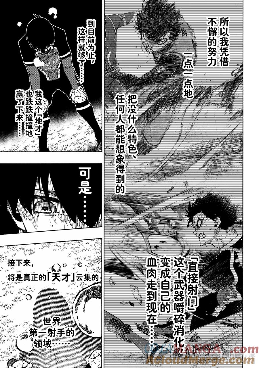 蓝色监狱 280 地才之壁 第15页