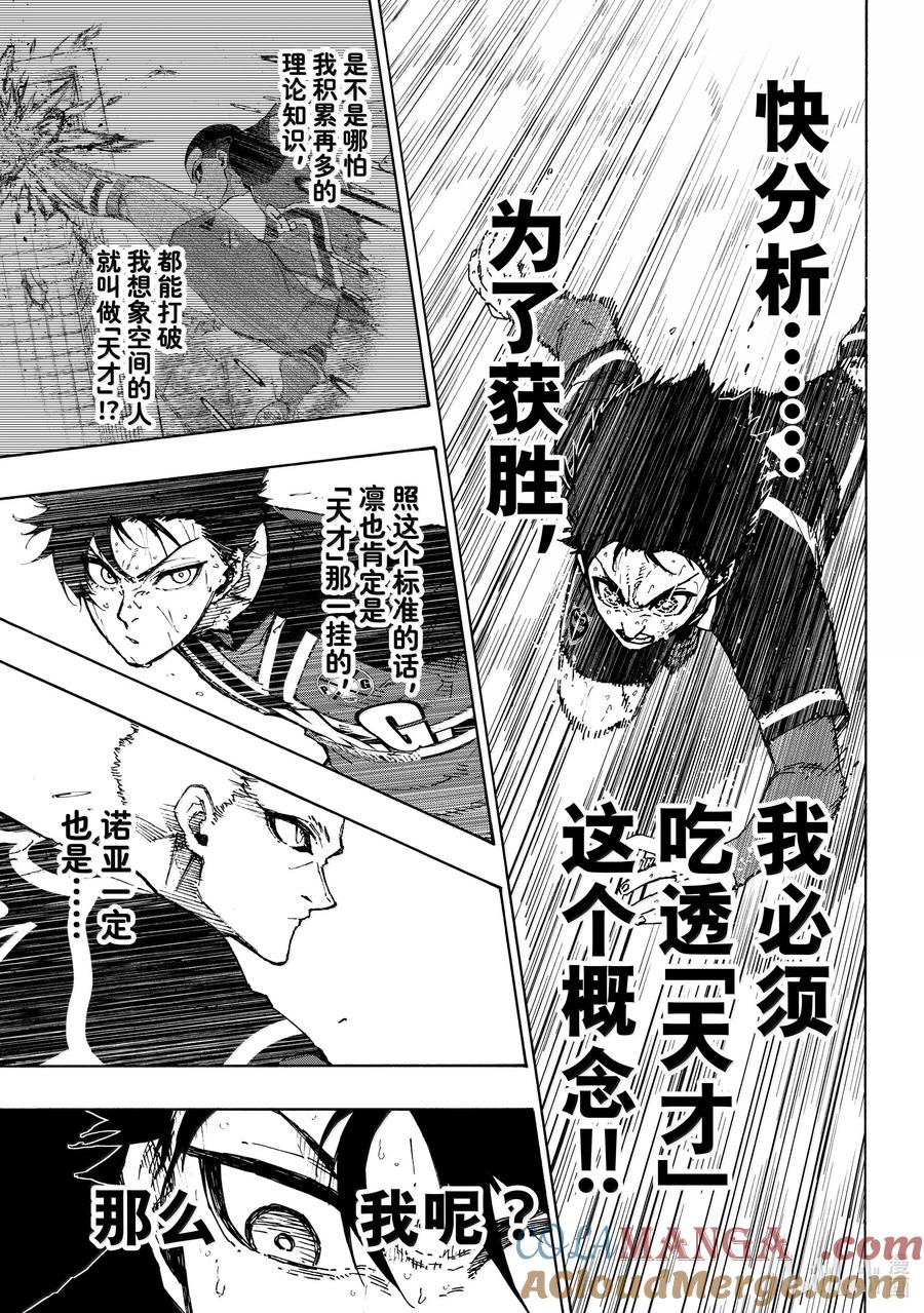 蓝色监狱 280 地才之壁 第5页