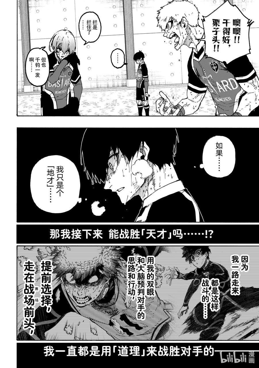蓝色监狱 280 地才之壁 第14页