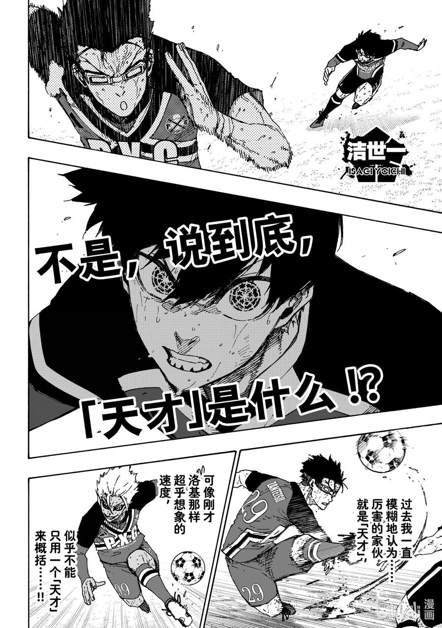 蓝色监狱 280 地才之壁 第4页