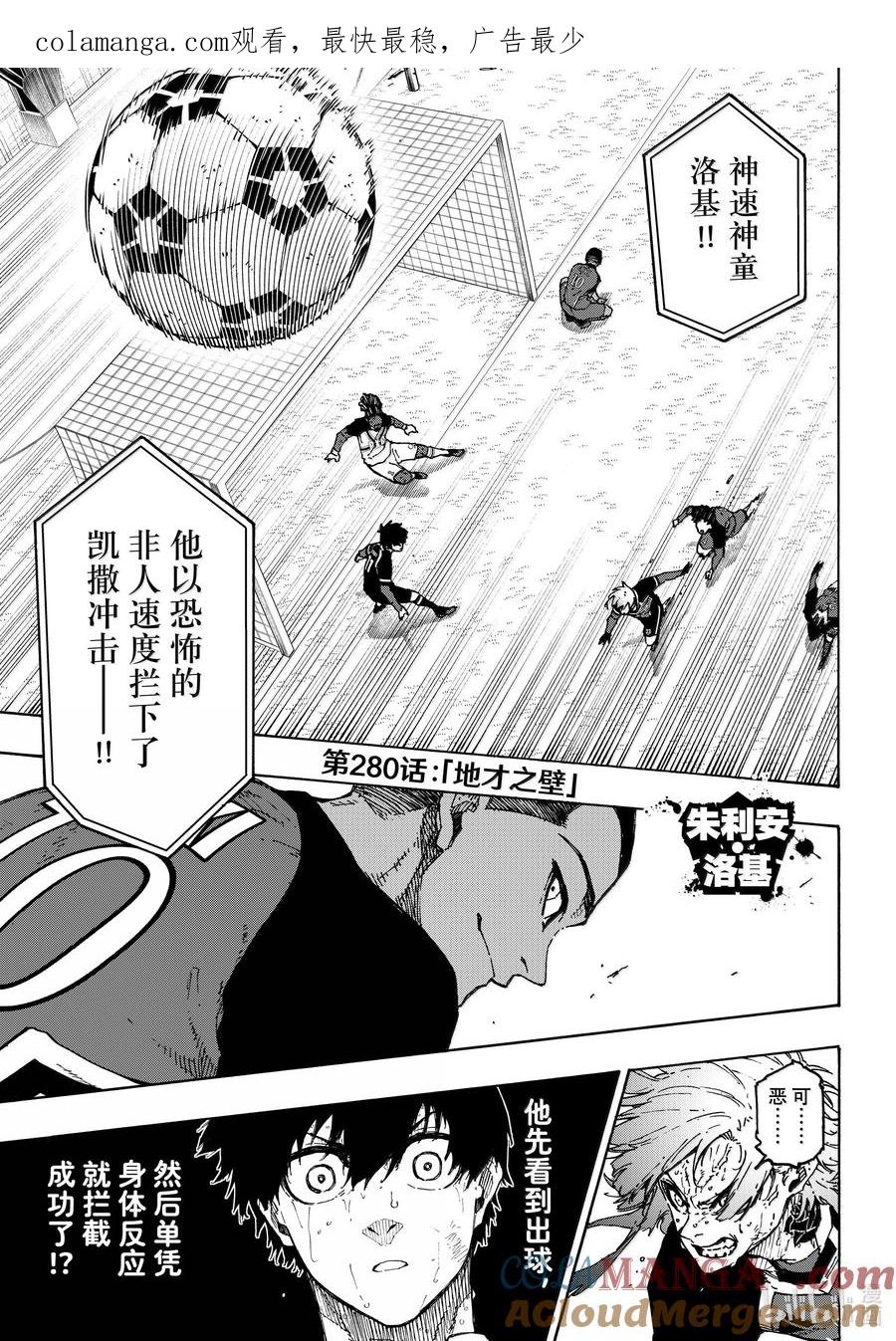 蓝色监狱 280 地才之壁 第1页