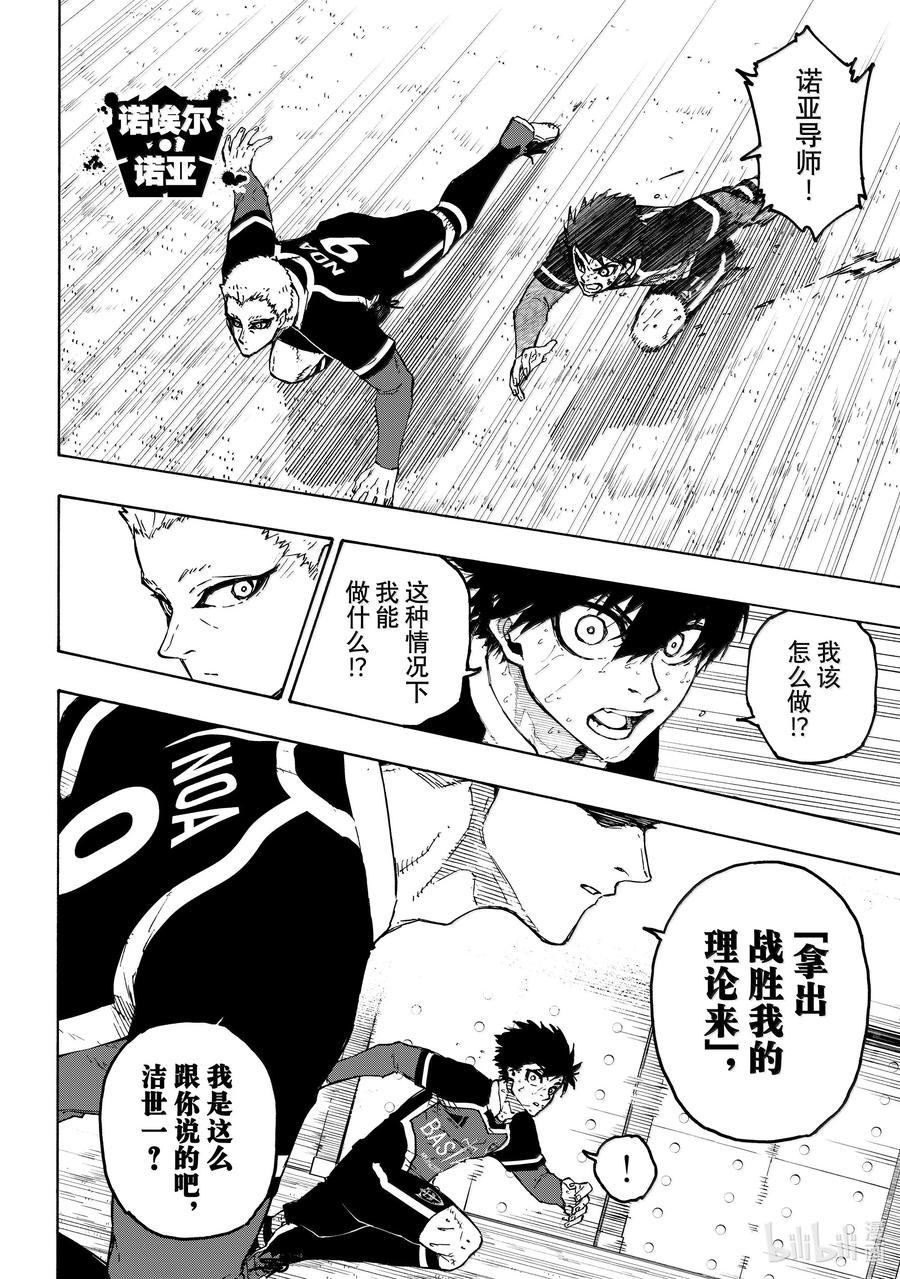 蓝色监狱 280 地才之壁 第6页