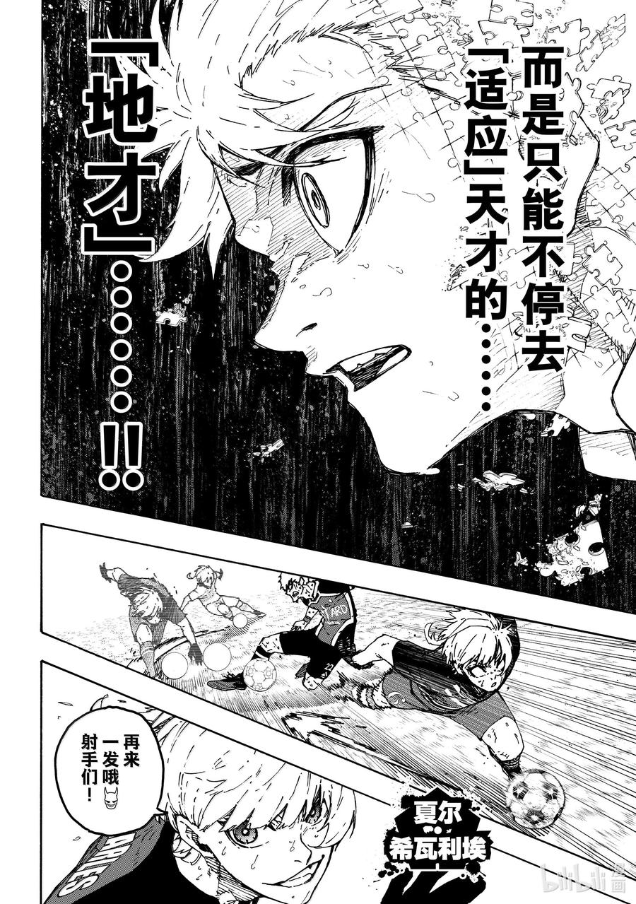 蓝色监狱 280 地才之壁 第8页