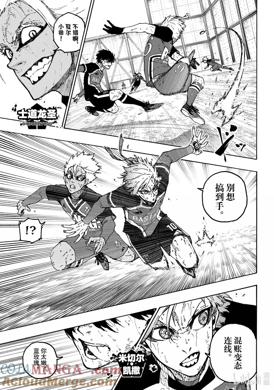 蓝色监狱 280 地才之壁 第9页