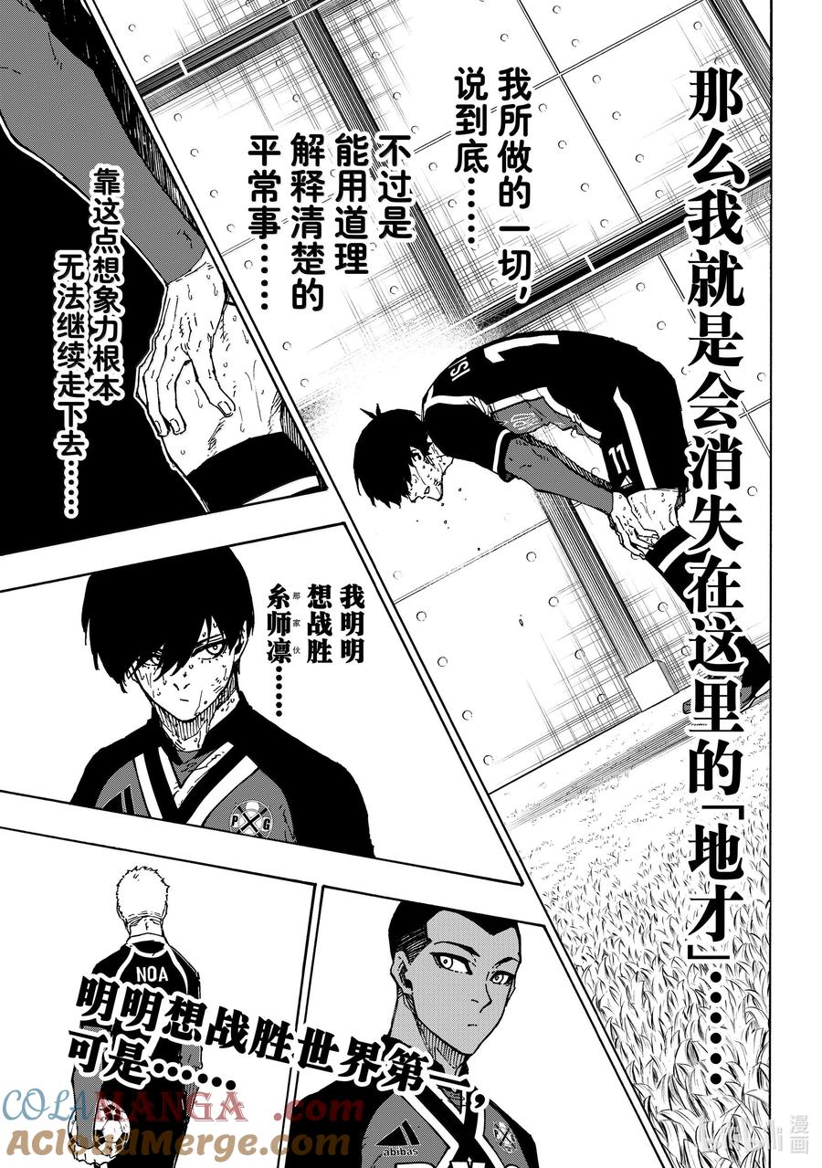 蓝色监狱 280 地才之壁 第17页