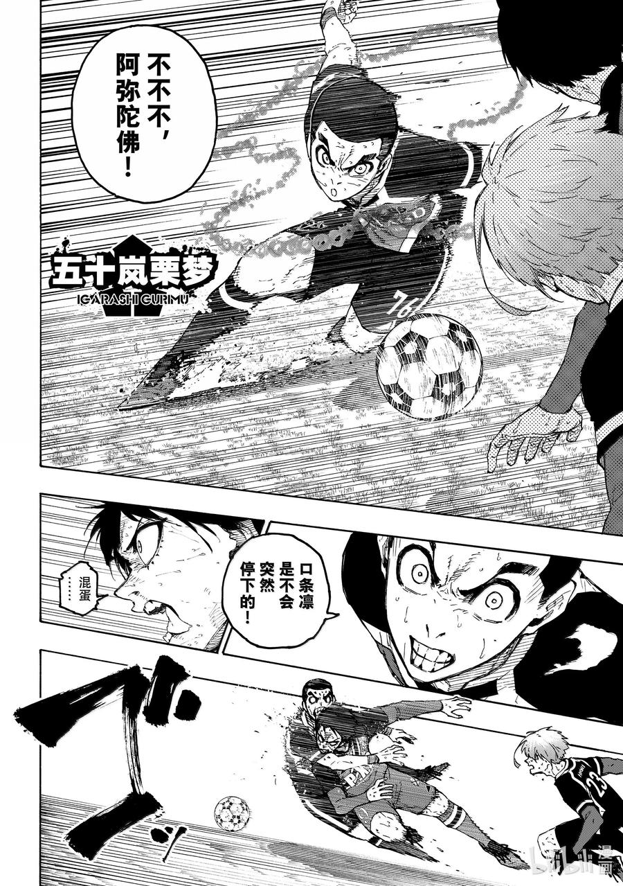 蓝色监狱 280 地才之壁 第12页
