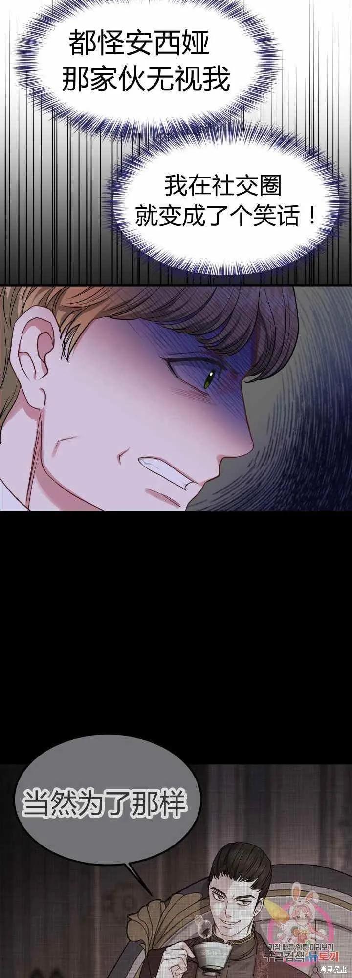 成为怪物皇太子的妻子 - 第29话 - 第41张图