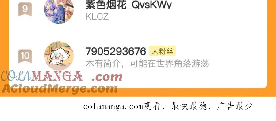 《治愈我的邪神》你对我很有用 第85页