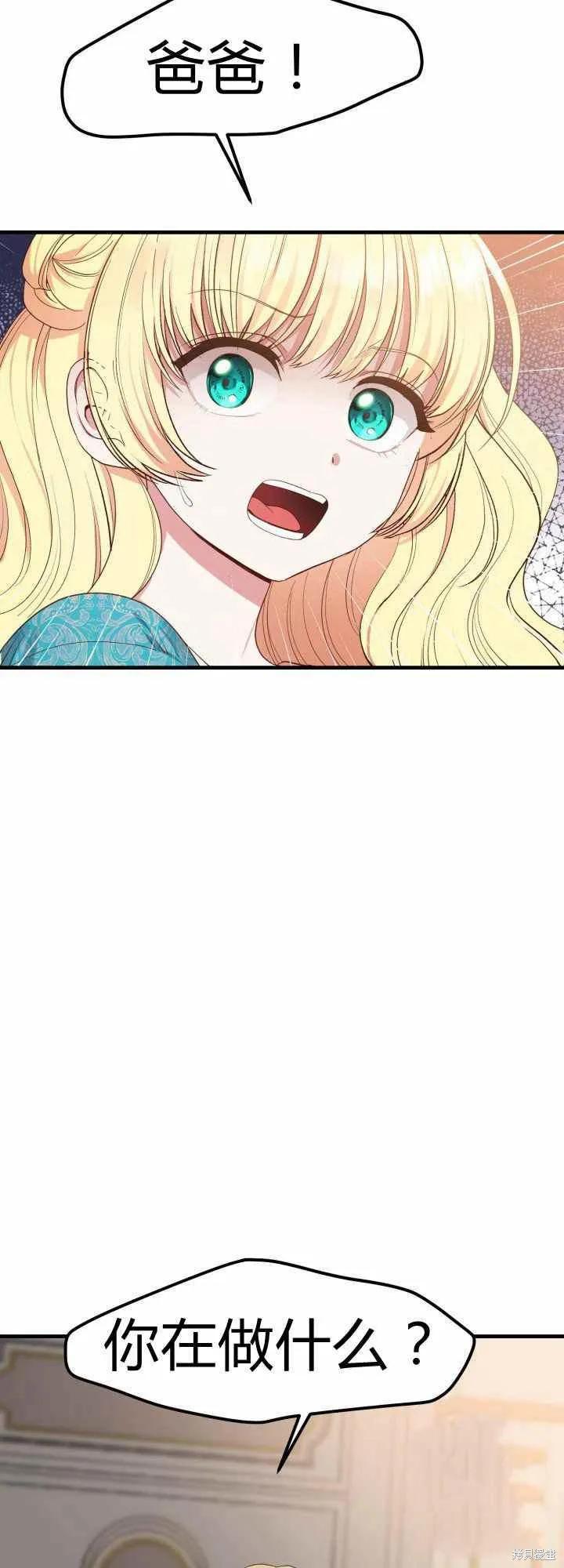 成为怪物皇太子的妻子 - 第29话 - 第36张图