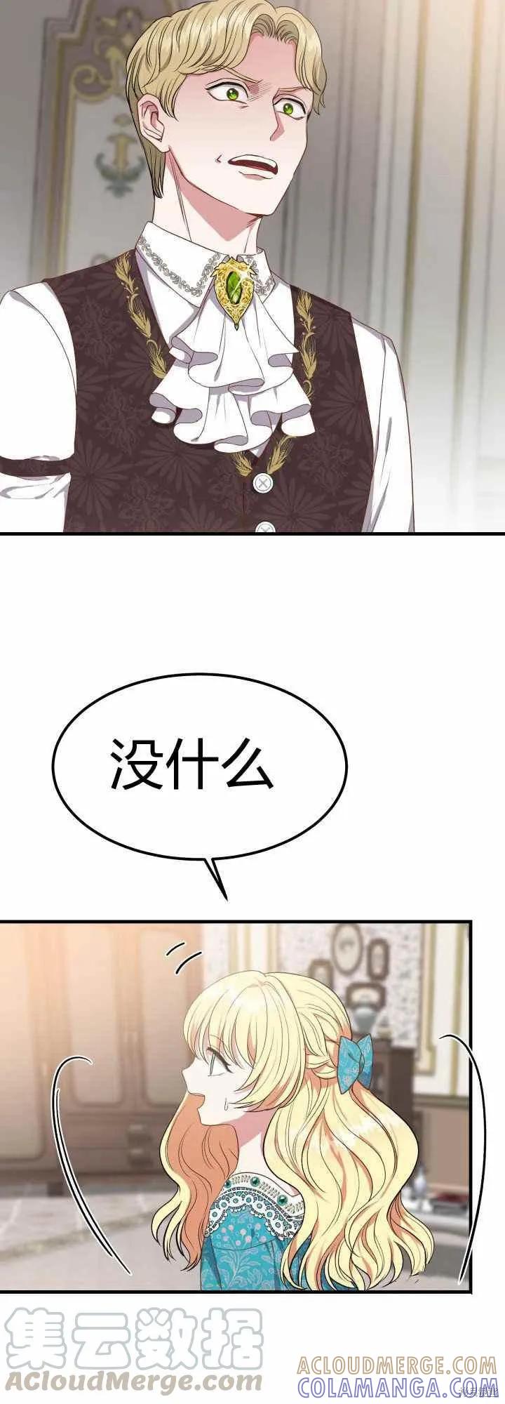 成为怪物皇太子的妻子 - 第29话 - 第37张图