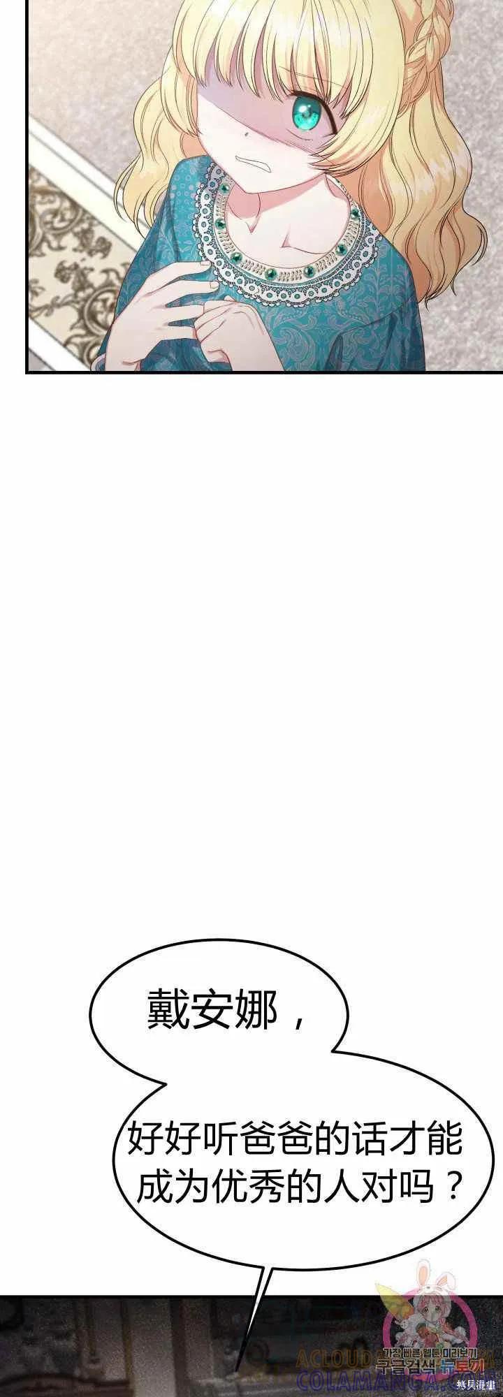 成为怪物皇太子的妻子 - 第29话 - 第43张图