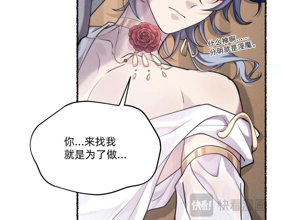 《治愈我的邪神》你对我很有用 第54页