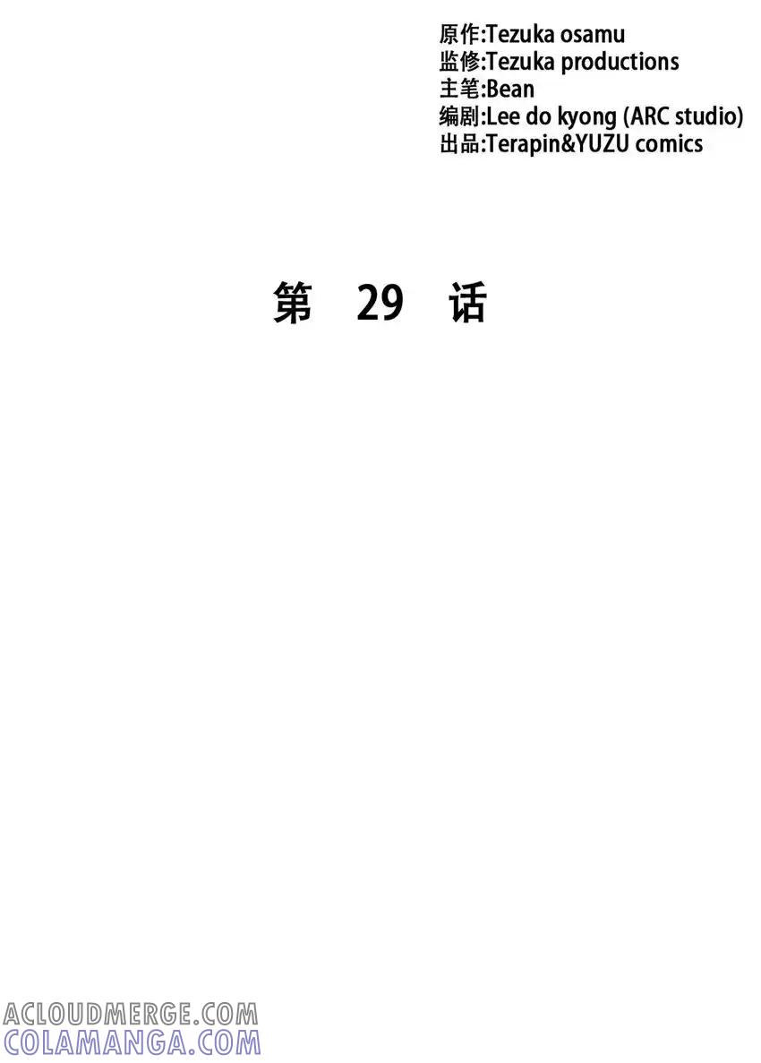 《多罗罗 Re：Verse》29 第二十九话 第34页