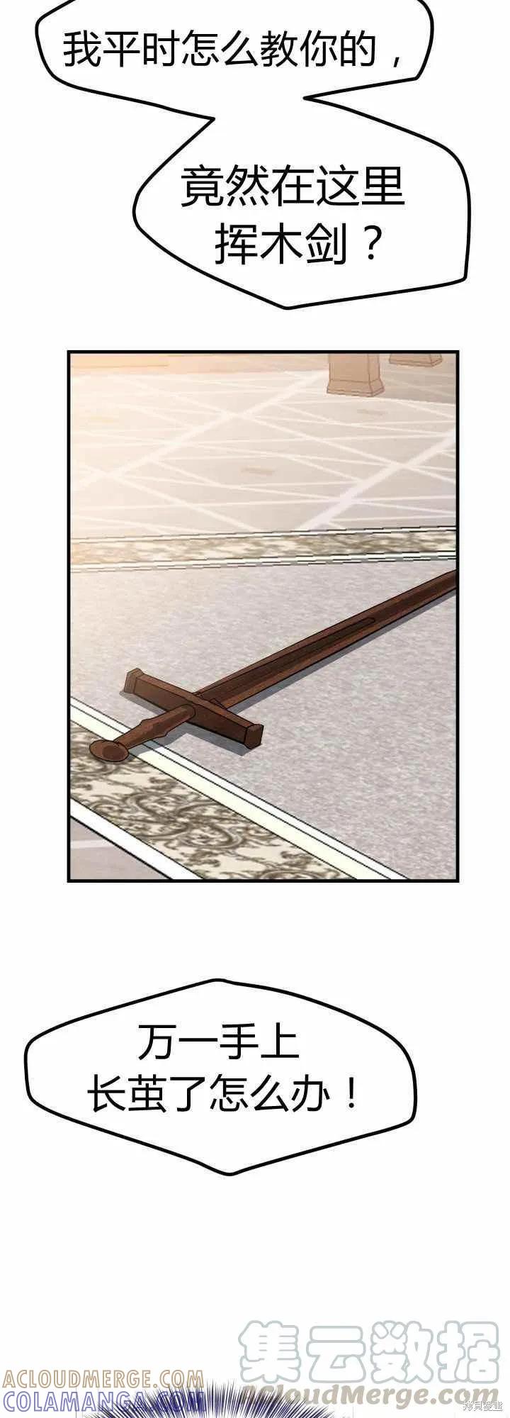 成为怪物皇太子的妻子 - 第29话 - 第40张图