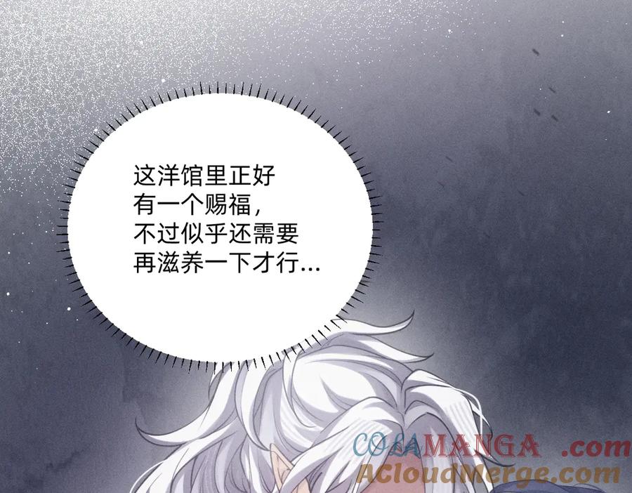 《治愈我的邪神》你对我很有用 第61页