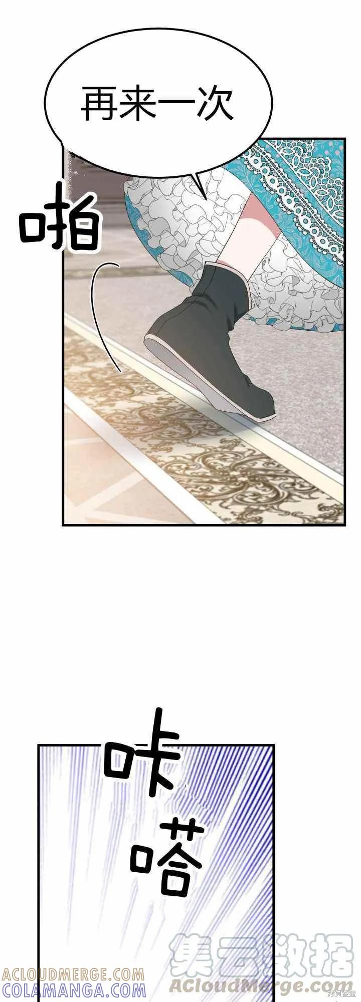 成为怪物皇太子的妻子 - 第29话 - 第34张图