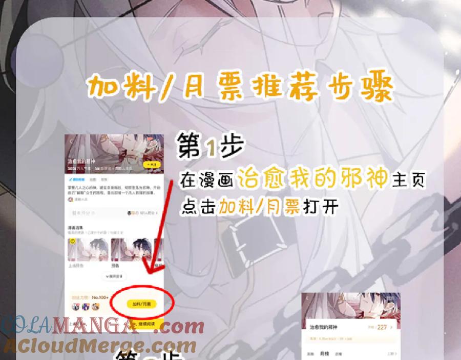 《治愈我的邪神》你对我很有用 第79页