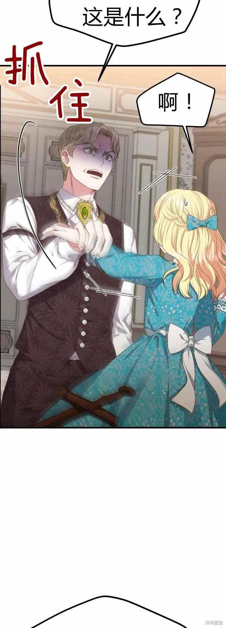 成为怪物皇太子的妻子 - 第29话 - 第39张图