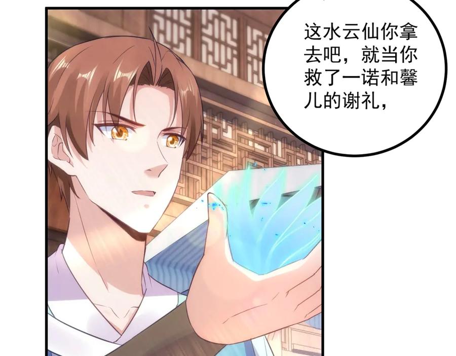 重生地球仙尊 第292话 恩公与恩师 第24页
