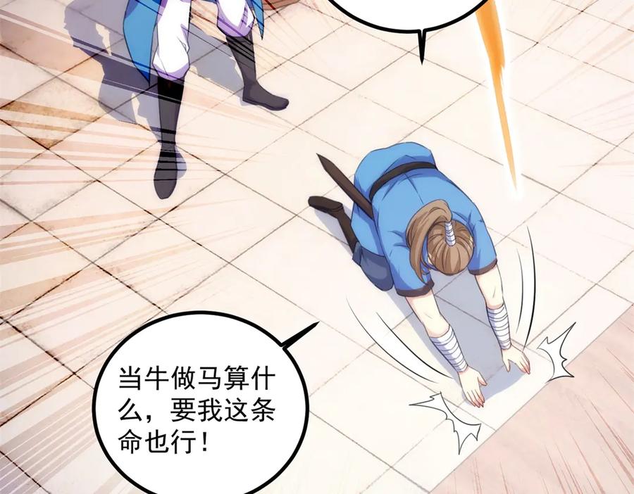重生地球仙尊 第292话 恩公与恩师 第21页