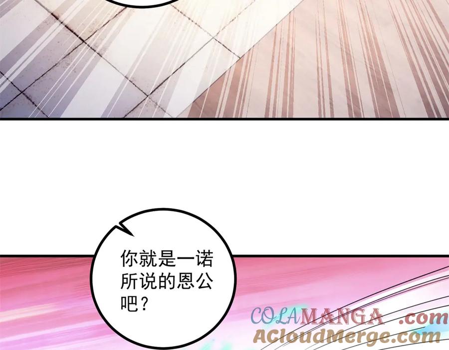 重生地球仙尊 第292话 恩公与恩师 第22页