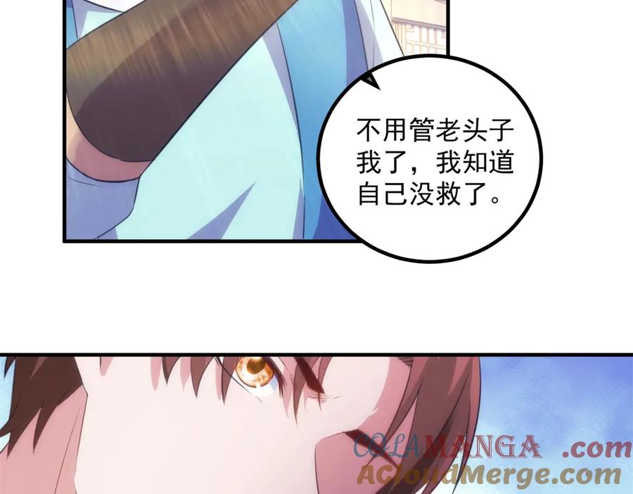 重生地球仙尊 第292话 恩公与恩师 第25页