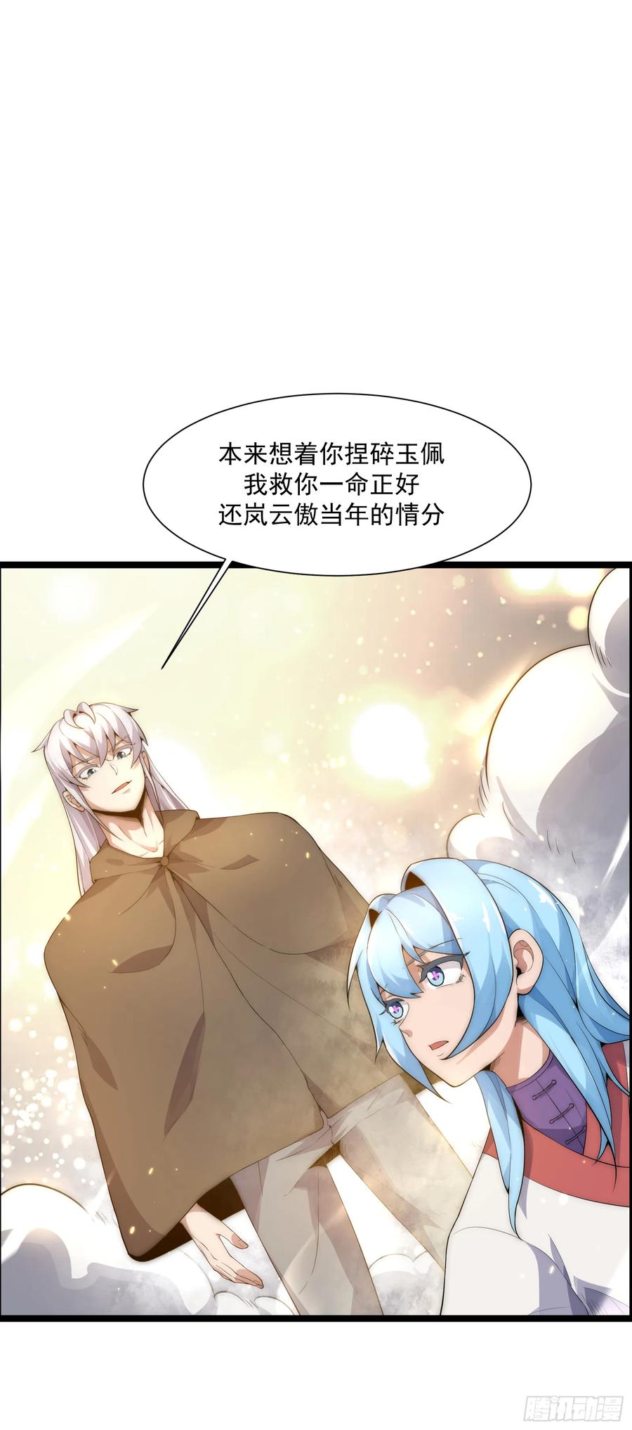 雷劫十万年 - 第二话 - 第30张图