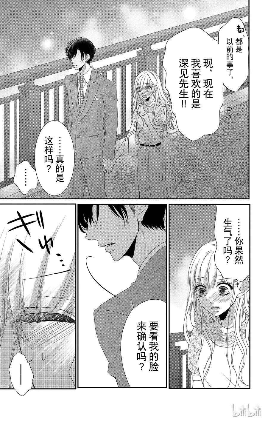 《Coffee & Vanilla 咖啡和香草》24 尝试和热情 第5页