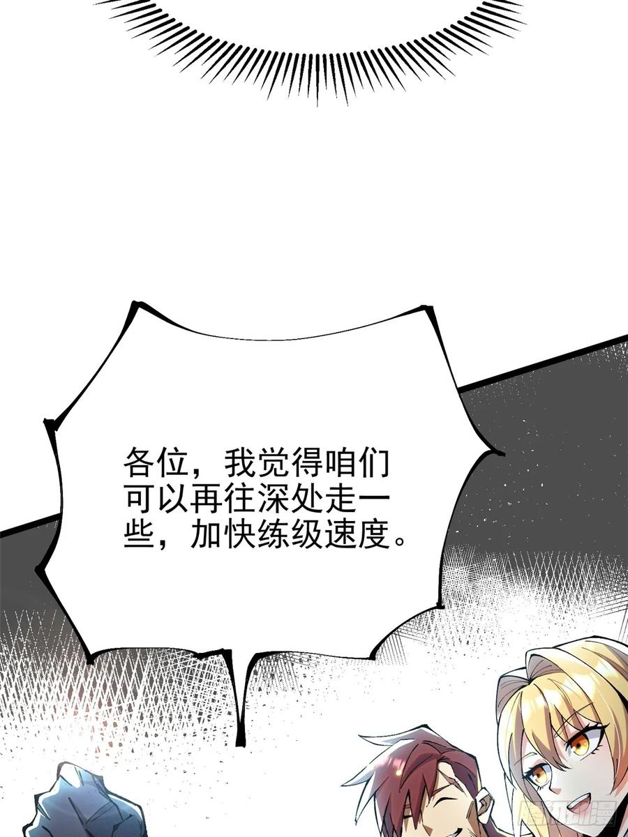 《我真不想学禁咒》第28话 第8页