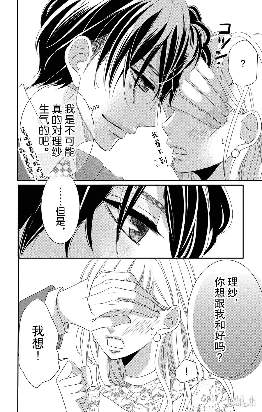 《Coffee & Vanilla 咖啡和香草》24 尝试和热情 第8页