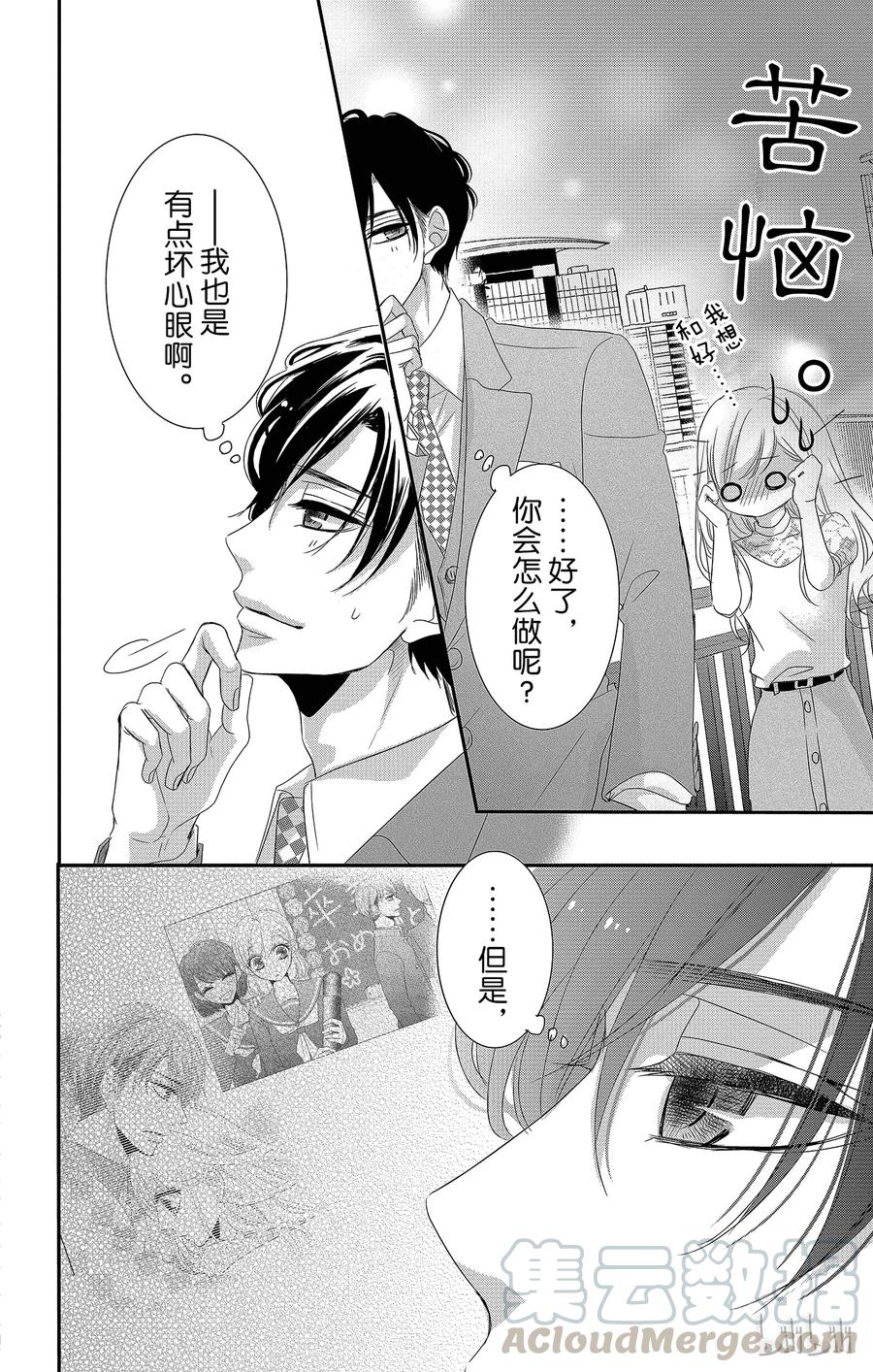 《Coffee & Vanilla 咖啡和香草》24 尝试和热情 第10页