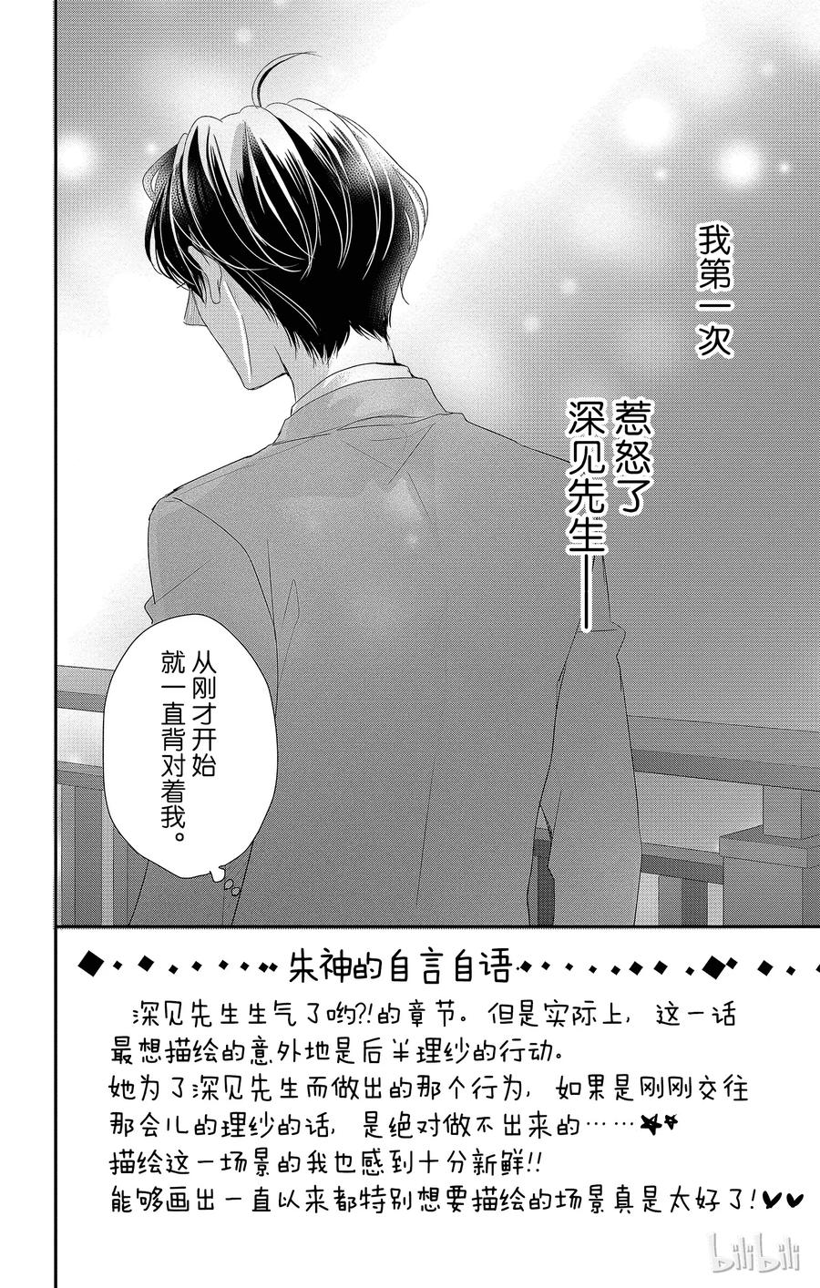 《Coffee & Vanilla 咖啡和香草》24 尝试和热情 第2页