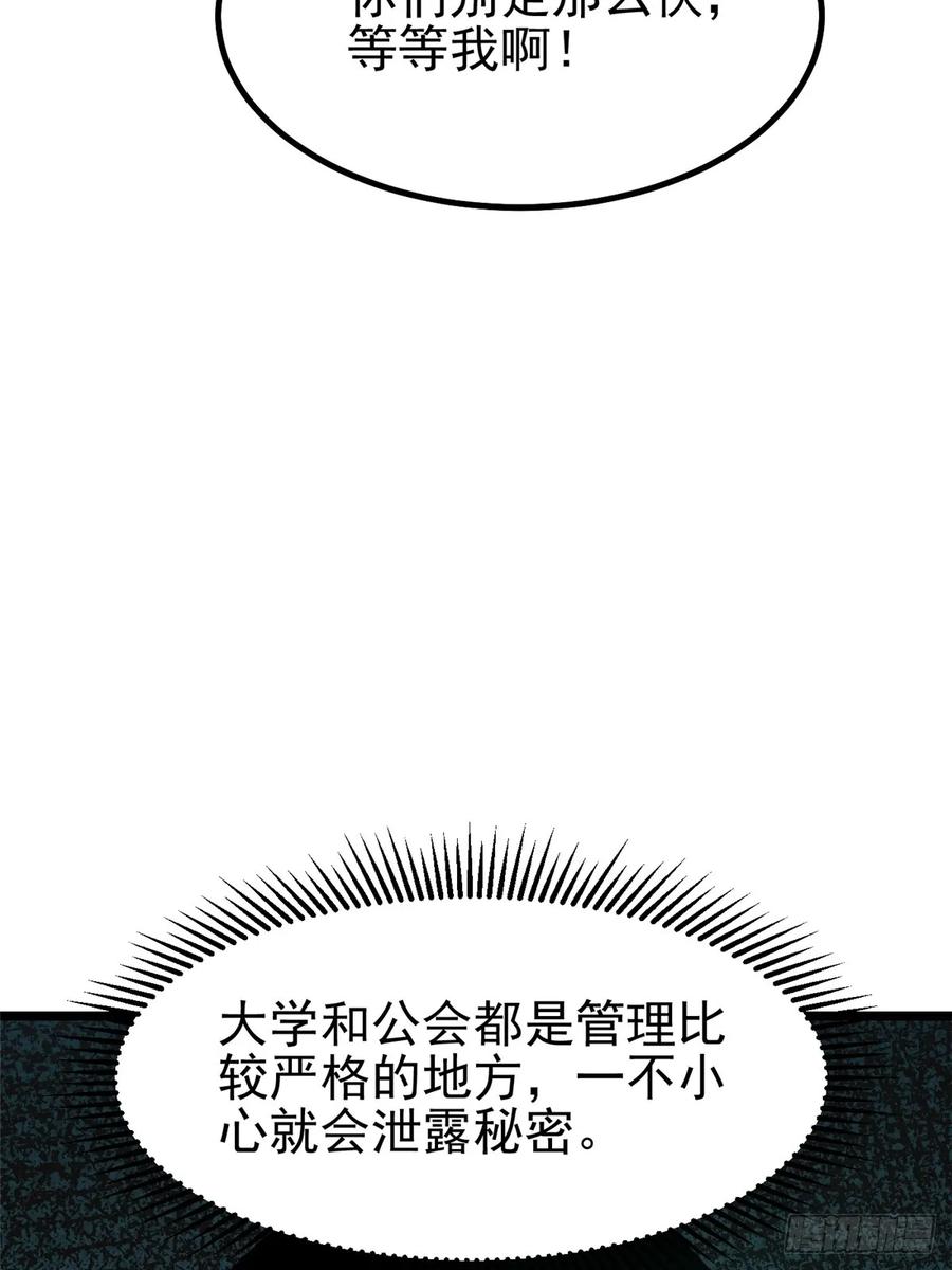 《我真不想学禁咒》第28话 第6页
