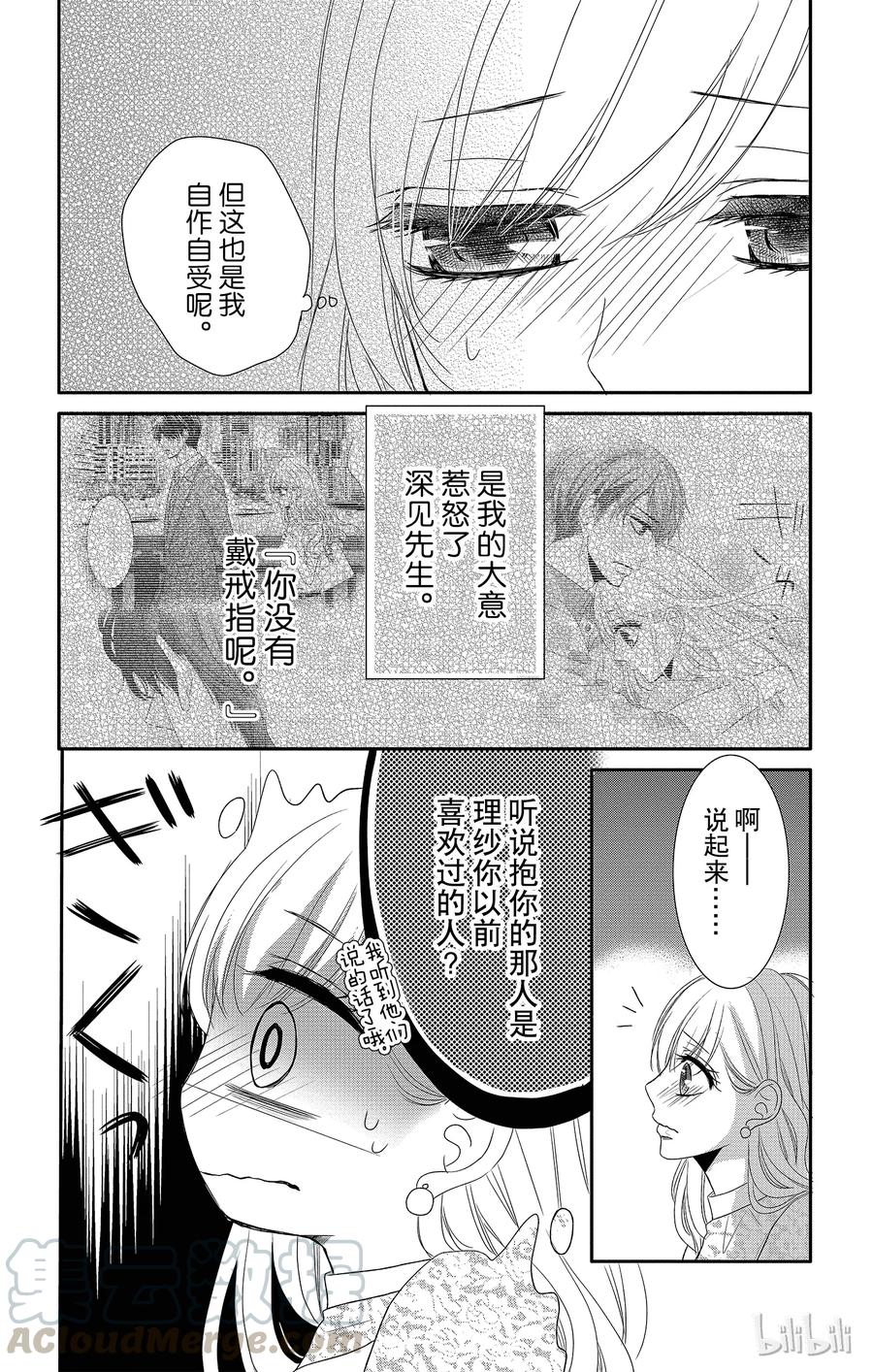 《Coffee & Vanilla 咖啡和香草》24 尝试和热情 第4页