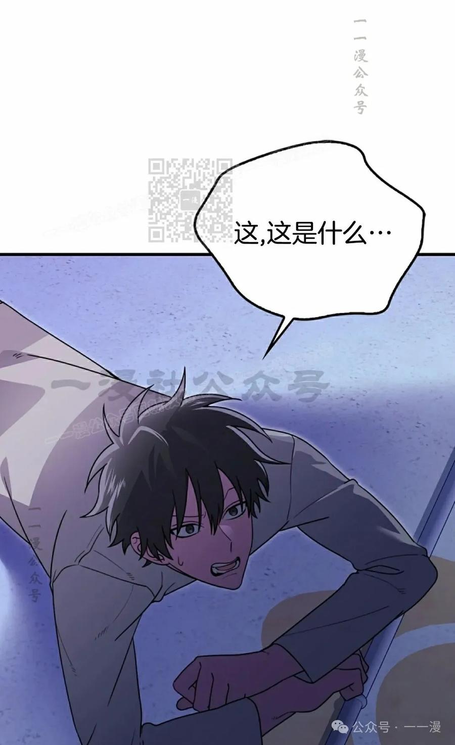 《我不是回归者》第30话 第86页
