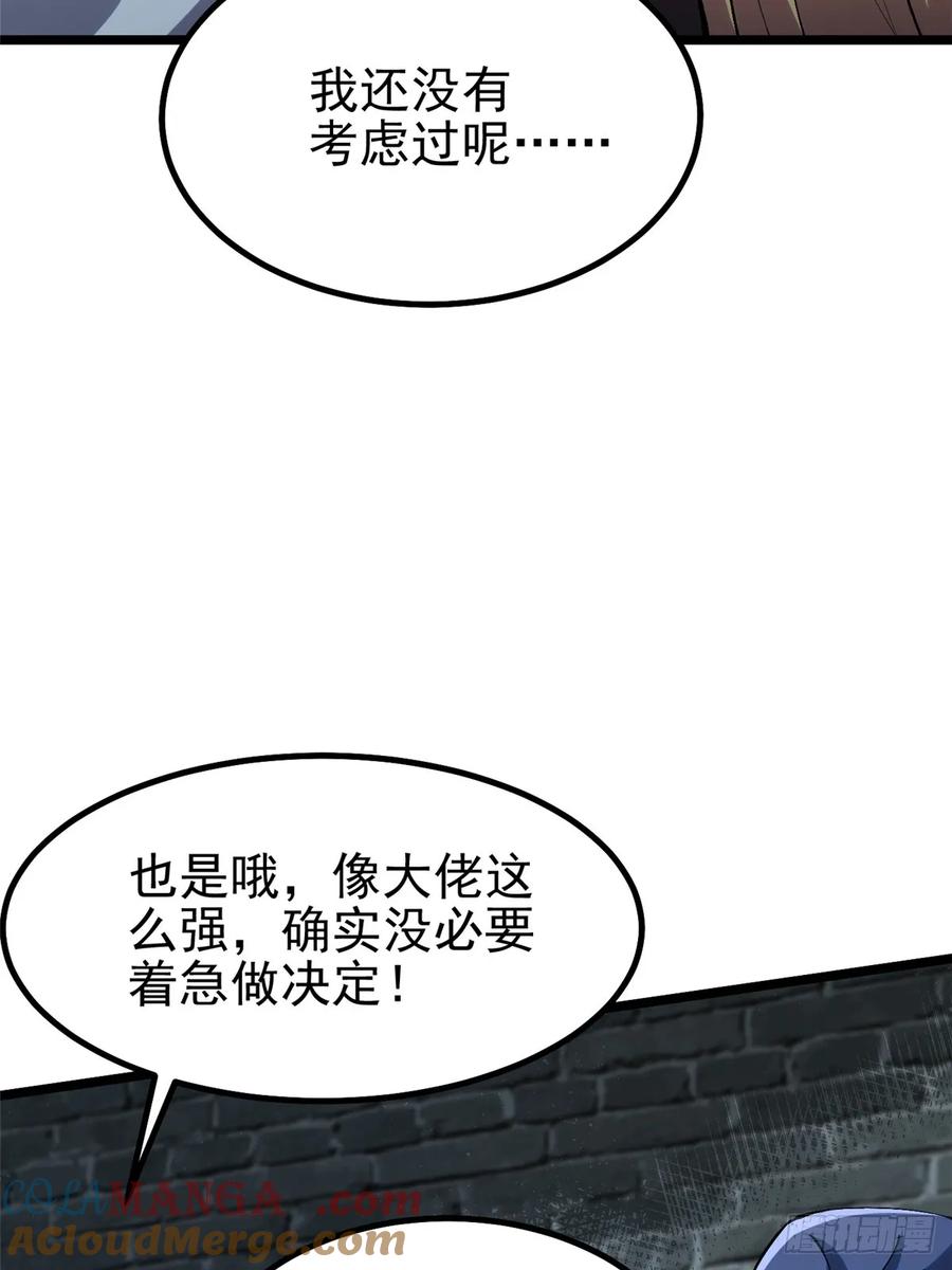 《我真不想学禁咒》第28话 第4页