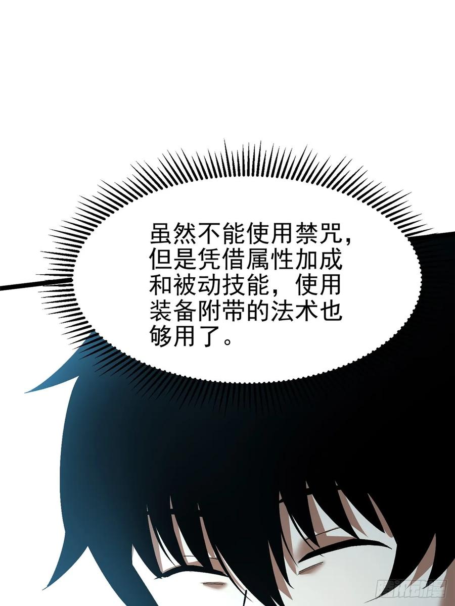 《我真不想学禁咒》第28话 第11页
