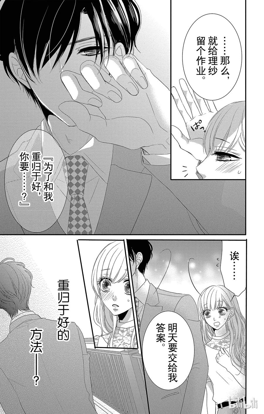 《Coffee & Vanilla 咖啡和香草》24 尝试和热情 第9页