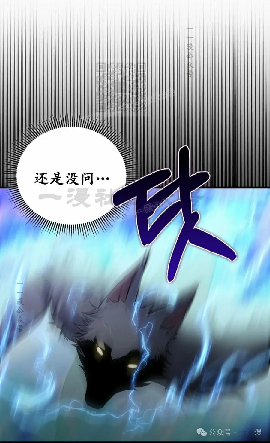 《我不是回归者》第30话 第81页