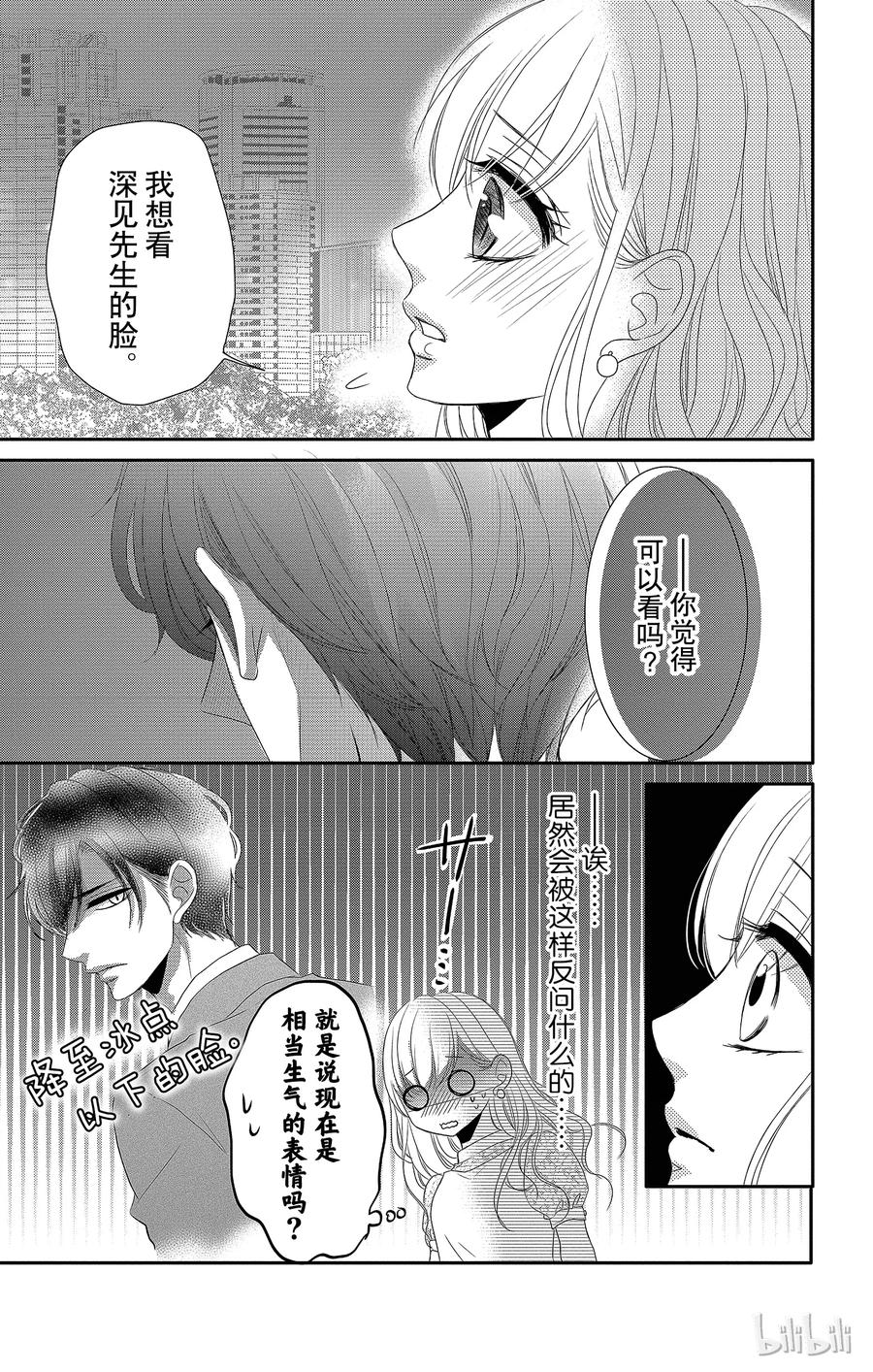《Coffee & Vanilla 咖啡和香草》24 尝试和热情 第3页